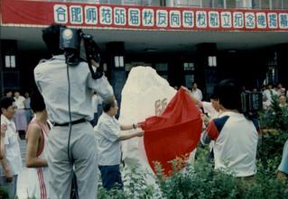 合肥师范学校55届毕业生向母校...